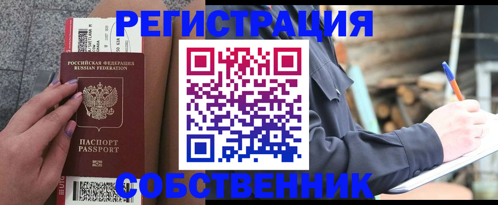 прописка в квартире в Тольятти