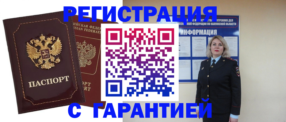 временная регистрация купить в Тольятти