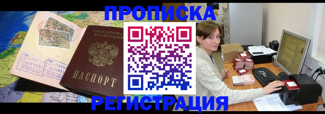 прописка для кредита в Тольятти