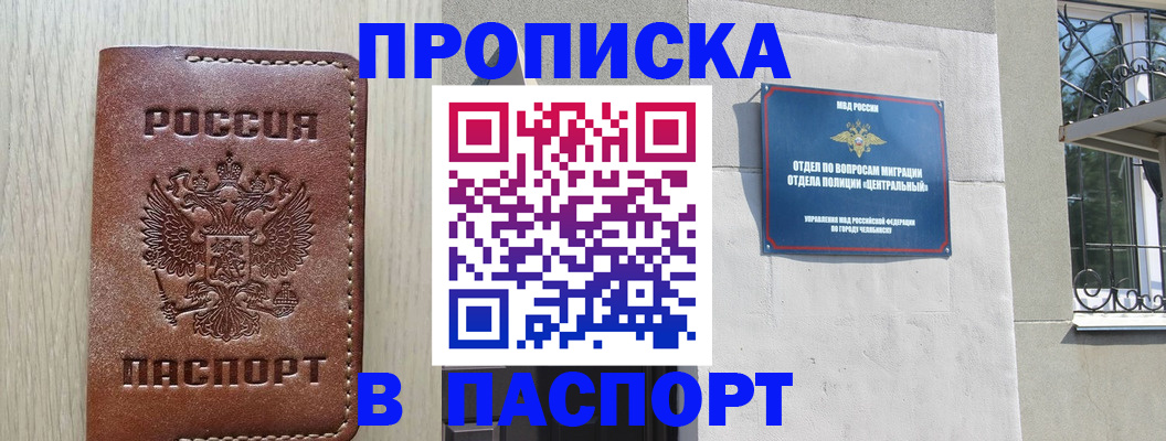 прописка от собственника в Тольятти
