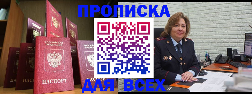 прописка для работы в Тольятти